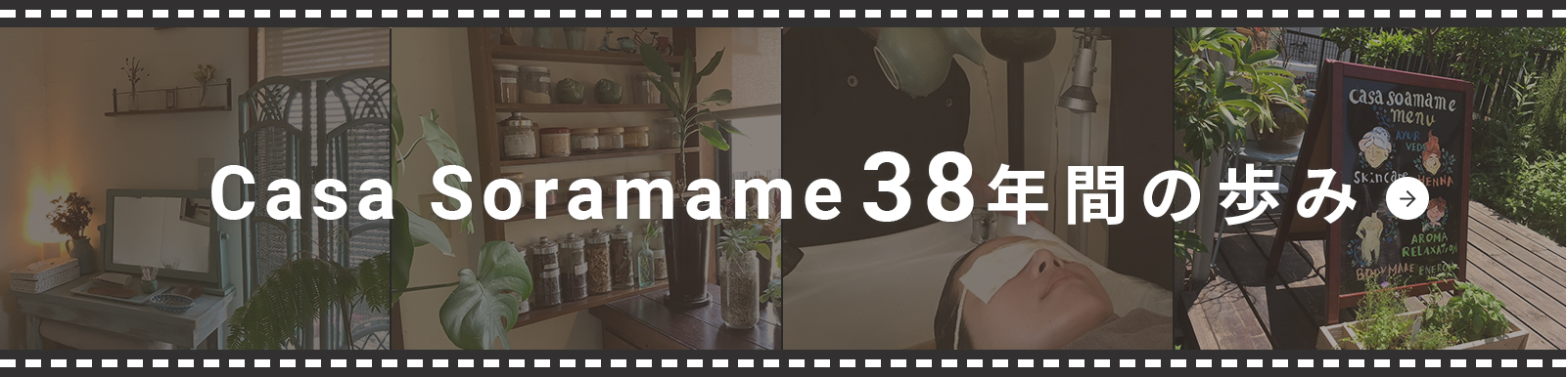 Casa Soramame 38年間の歩み